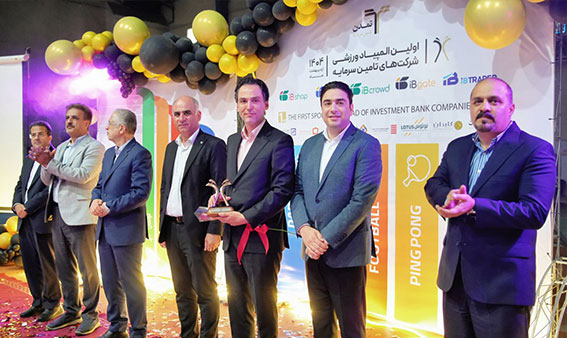 کسب مقام سوم توسط تامین سرمایه سپهر در نخستین المپیاد ورزشی شرکت‌های تامین سرمایه