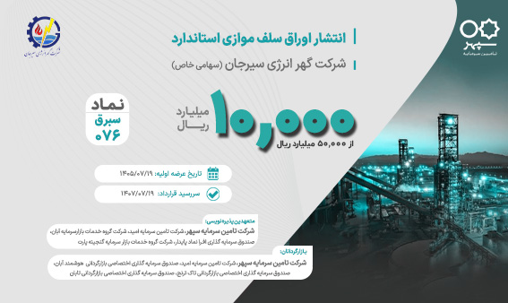 عرضه اوراق سلف موازی استاندارد برق آزاد
