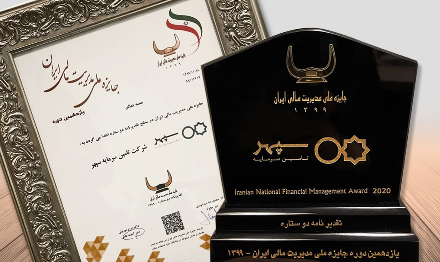 کسب تندیس دو ستاره جایزه ملی انجمن مدیریت مالی ایران